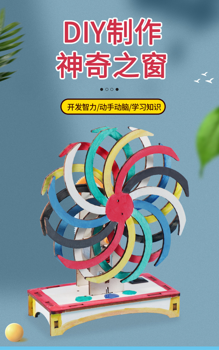 神奇之窗 制作視覺(jué)暫留的錯(cuò)位玩具，開啟兒童科學(xué)探索之旅